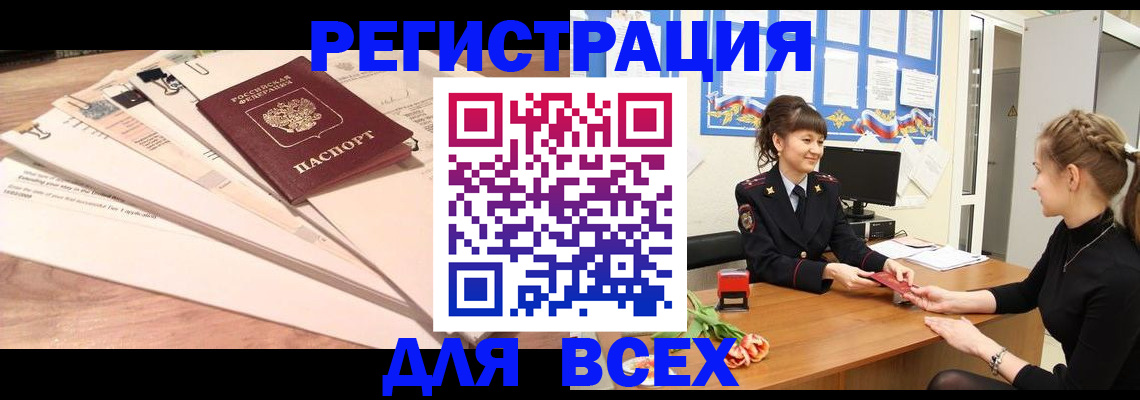 временная регистрация надежно в Петропавловске-Камчатском