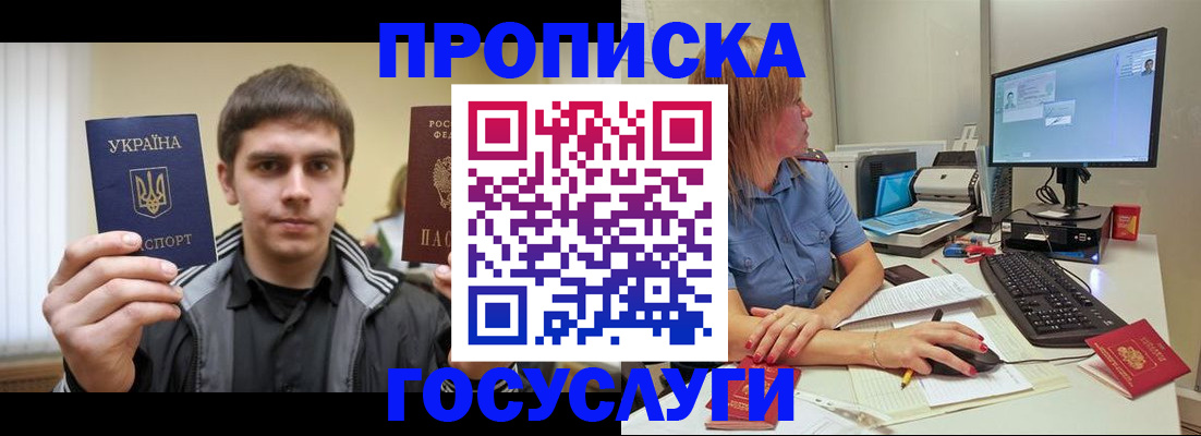 прописка гарантия в Петропавловске-Камчатском