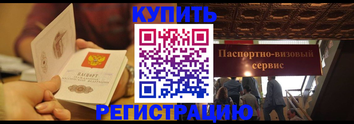 временная регистрация законно в Петропавловске-Камчатском
