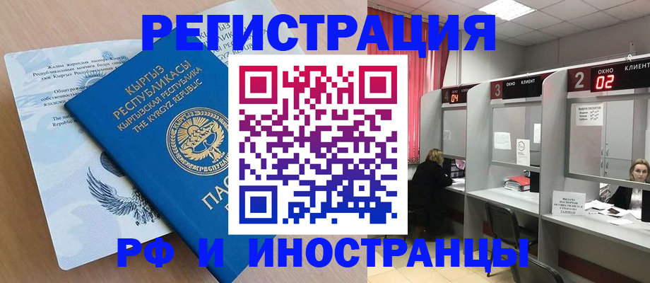 прописка иностранных граждан в Петропавловске-Камчатском