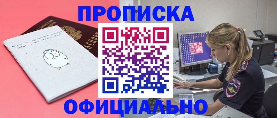 прописка для работы в Петропавловске-Камчатском