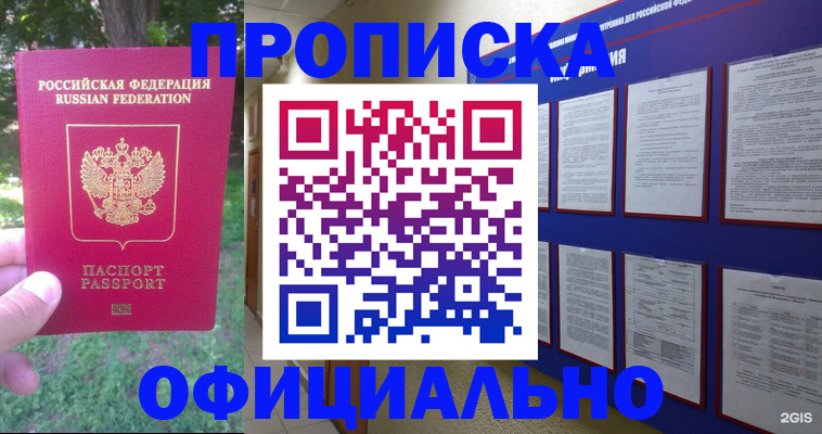 временная регистрация гарантия в Петропавловске-Камчатском