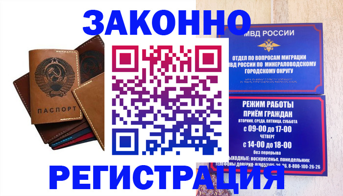 прописка для работы в Петропавловске-Камчатском