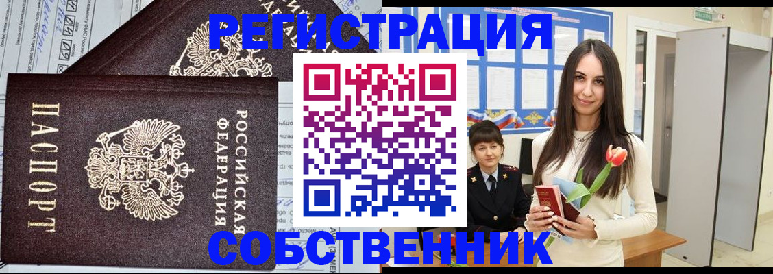 прописка в квартире в Петропавловске-Камчатском