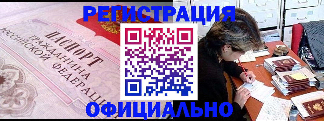 регистрация в Петропавловске-Камчатском