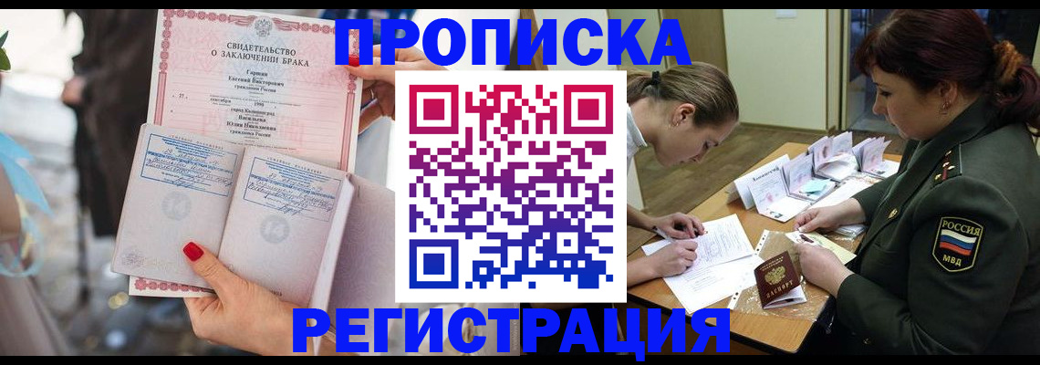 прописка в квартире в Петропавловске-Камчатском